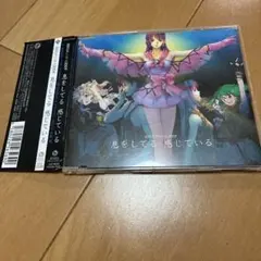 超時空アンセム2009 息をしてる 感じてる CD 帯付き