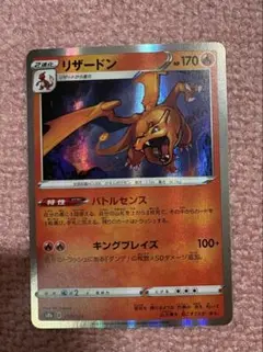 ポケモンカード リザードン もえさかる S10b 010/071 ② - メルカリ