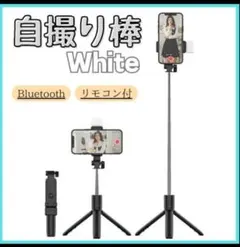 スマホ スタンド　自撮り棒 ライト付き　三脚 セルカ棒 iPhone 白のサムネイル