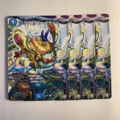 84839 クリスタルメモリー