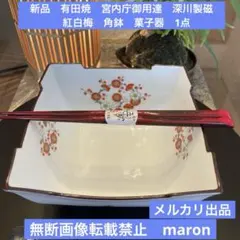 2026年最新】深川製磁 宮内庁の人気アイテム - メルカリ