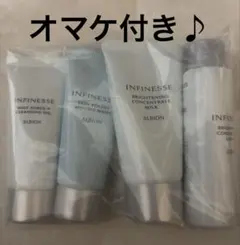 ☆早い者勝ち☆ ALBION INFINESSE トライアルセット