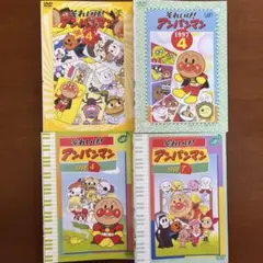 アンパンマン DVD 4本セット