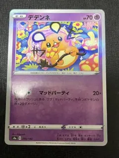 ポケモンカード デデンネ S S4a シャイニースターV 250/190 - メルカリ