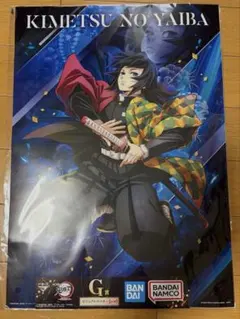 一番くじ　鬼滅の刃　〜心を燃やせ〜　ポスター　冨岡義勇