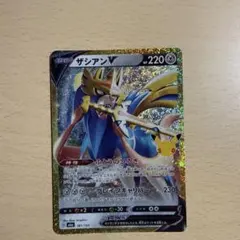 ザシアンV ポケモンカード