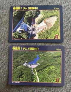 限定 ダムカード 岡山県 津川ダム・河平ダム 記念カード 数量限定配布
