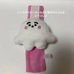 最終値下げ シナぷしゅ まきまきぷしゅぷしゅ