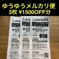 ローソン プルームオーラ値引券 値引き券 プルーム・オーラ
