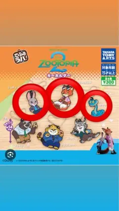 でふぉラバ ズートピア2 キーホルダー