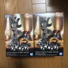 ワンピース フィグライフ！ユースタス・キッド フィギュア2個セット