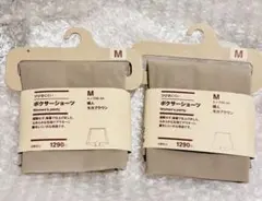 無印良品　ひびきにくいボクサーショーツ　Mサイズ モカブラウン　2枚　新品