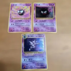 ポケモンカード　旧裏 ゴース ゴースト セット