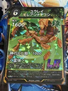 ユウレイヒレアシナナフシ　蟲神器