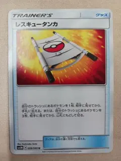ポケモンカード レスキュータンカ SM5M 059/066 Uのサムネイル