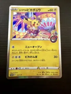 カナザワのピカチュウ：ポケモンセンターカナザワオープン記念