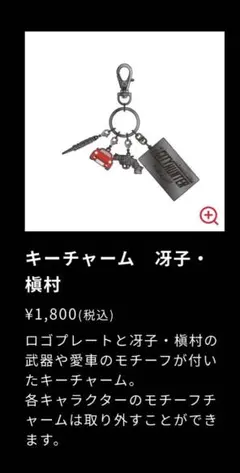 CITY HUNTER 天使の涙　キーチャーム　冴子・槇村