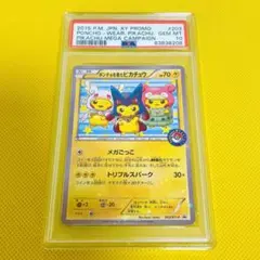 ★PSA10★【ポンチョを着たピカチュウ/メガキャンペーン/プロモ】 PSA10】ポンチョを着たピカチュウ (プロモ) {208/XY-P