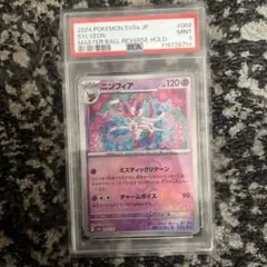 2026年最新】ニンフィア マスターボール psa10の人気アイテム - メルカリ