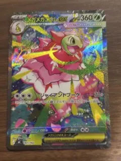2026年最新】メガメガニウム ex SARの人気アイテム - メルカリ