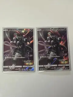 アーマードミュウツー 120 レアカード 2枚セット