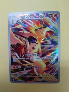 ヒビキのバクフーン AR SV9a 熱風のアリーナ 070/063