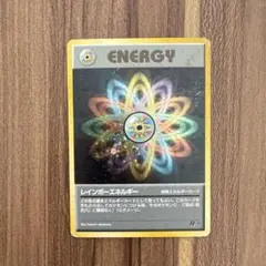 レインボーエネルギー