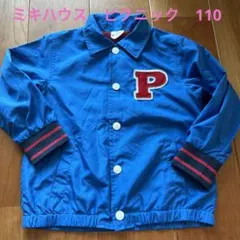 美品⭐︎ミキハウス　ピクニック　コーチジャケット　110cm