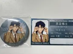 新テニスの王子様】【身支度】忍足侑士 缶バッジ 特典 プロフカード