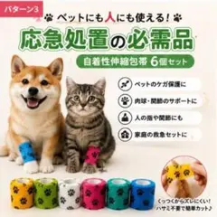 [강아지 및 고양이 접착식 붕대 6개] 발 핥기 방지 발 보호 부상 방지 테이핑 탄성 붕대