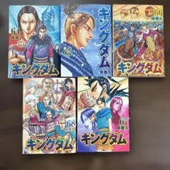 キングダム 全巻セット 64〜68缶