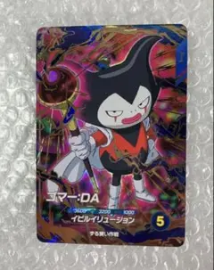ドラゴンボールダイバーズ 5弾 ジャイアントゴマーDA - メルカリ
