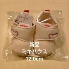 【新品・タグ付き】ミキハウス　プレシューズ　ファーストシューズ　ベビー　12cm
