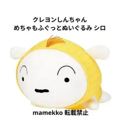 クレヨンしんちゃん めちゃもふぐっと シロぬいぐるみ おやさいになりきり！だゾ