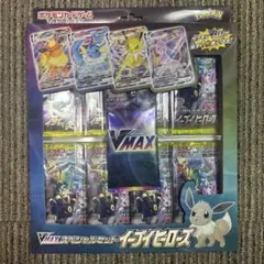 イーブイヒーローズ　スペシャルセット　未開封
