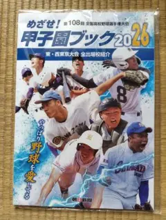 2026年最新】朝日新聞 甲子園の人気アイテム - メルカリ