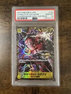 【PSA10】カタクリとプリン　チャンピオンシップ2024 2枚セット シンソク秋葉原2号店@ポケカ ワンピ カードショップ 買取 PSA