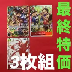 【3枚組】 サボ OP13-120 シークレット 受け継がれる意思