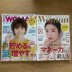 日経WOMAN 2025年1月号・8月号セット