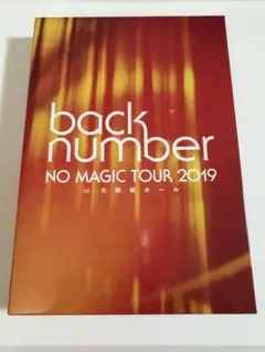 backnumber NO MAGIC ツアー グッズセット back number staff on X: 