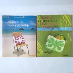 ハワイアンキルト 趣味