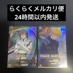 バナージ・リンクス　リディ・マーセナス　セット