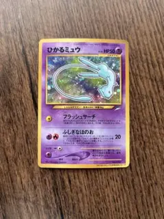 2026年最新】ポケモンカード 旧裏 ひかるミュウの人気アイテム - メルカリ