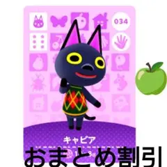 あつまれどうぶつの森amiiboカード034【キャビア】ふつう普通ネコあつ森１