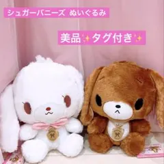 2025年最新】激レア品・シュガーバニーズの人気アイテム - メルカリ