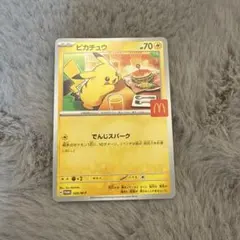 ポケモンカード　ピカチュウ　マクドナルド　プロモ