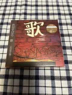 渋谷すばる　歌　初回限定盤