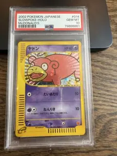 (最安値)ヤドン マクドナルドオリジナル ミニマム　psa10 カードe 最安値)ヤドン マクドナルドオリジナル ミニマム psa10 カードe