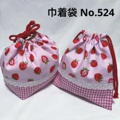 お弁当袋裏地付き❤いちごバスケット❤カゴ柄❤イチゴ柄❤ハンドメイド お弁当袋裏地付き❤いちごバスケット❤カゴ柄❤イチゴ柄❤ハンドメイド