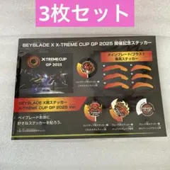 新品 ベイブレード　GP 2025 開催記念ステッカー　シール 10セット BEYBLADE X X-TREME CUP GP 2025 開催記念ステッカー - メルカリ